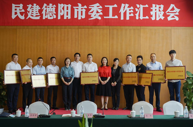 1655254985964316.png 民建省委領(lǐng)導為首批“助力鄉(xiāng)村振興示范企業(yè)”授牌_副本.png