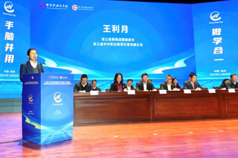 浙江省委統(tǒng)戰(zhàn)部副部長(zhǎng)、浙江省中華職業(yè)教育社常務(wù)副主任王利月致辭.png